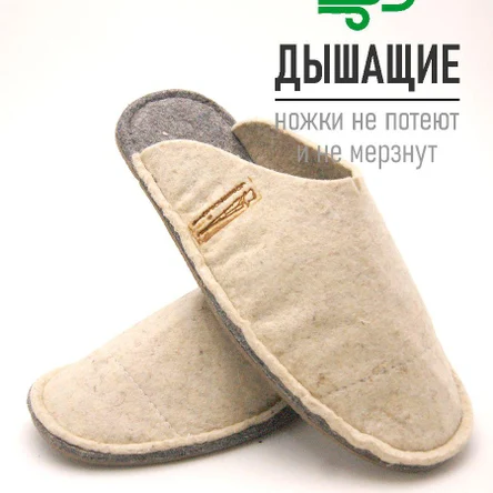 Домашние тапочки из натурального войлока, модель "Классика на подошве ЭВА"