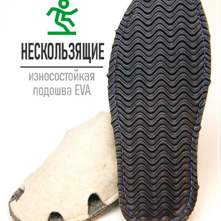 Домашние тапочки из натурального войлока, модель "Крабы на подошве ЭВА"